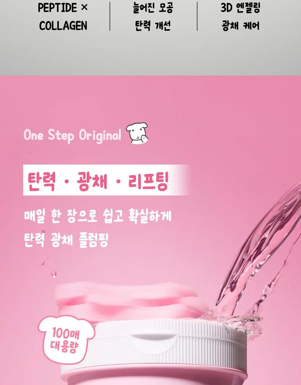 [7월 올영픽/가나디 콜라보] 코스알엑스 원스텝 오리지널 패드 4종 택 1 상세페이지 118